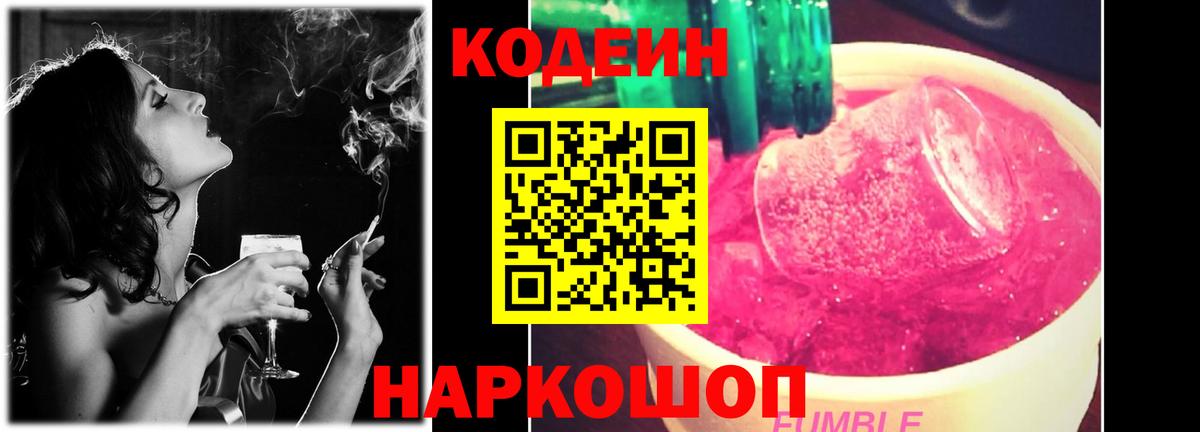 Кодеин напиток Lean (лин) Бахчисарай