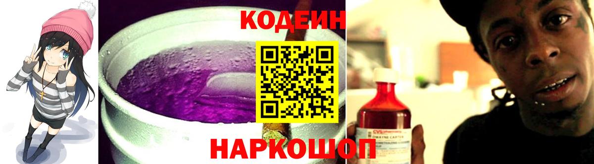 Кодеиновый сироп Lean Purple Drank  Вход с VPN  Бахчисарай  Кодеин напиток Lean (лин) 