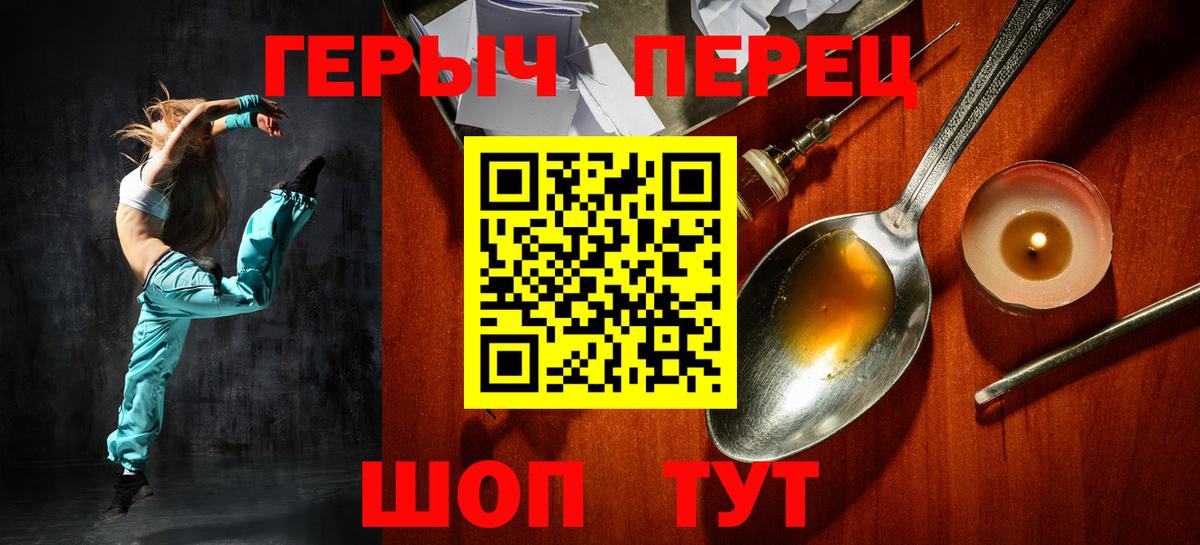 Героин Heroin  Вход с VPN  Бахчисарай 