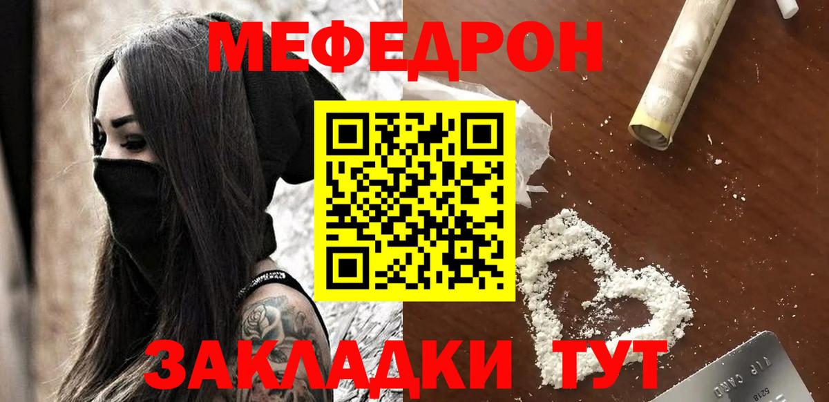 МЕФ mephedrone  Вход с VPN  Бахчисарай  МЕФ кристаллы 